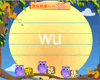 汉语拼音字母：wu