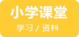 学习资料