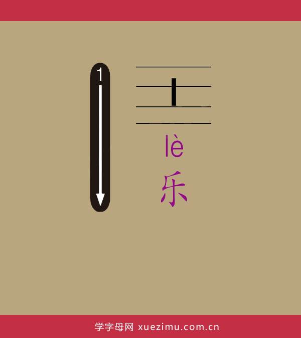 拼音l的写法